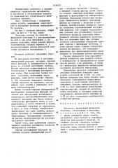 Питатель (патент 1430373)