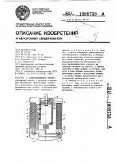 Самоочищающий фильтр (патент 1088758)