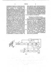 Устройство для контроля положения мобильного объекта относительно ориентирующей линии (патент 1767478)