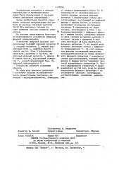 Устройство цифровой фазовой синхронизации (патент 1172050)