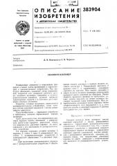 Патент ссср  383904 (патент 383904)