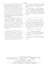 Газопоглотитель (патент 693456)