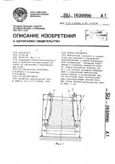 Бункер-накопитель (патент 1630990)