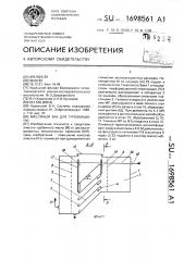 Масляный бак для турбомашины (патент 1698561)