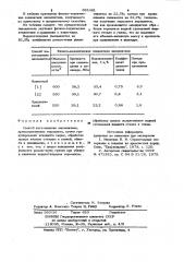 Способ изготовления заполнителя (патент 992481)