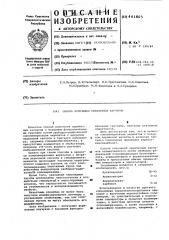 Способ получения акрилатных каучуков (патент 441805)