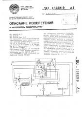 Установка для тепловой обработки тушек птицы (патент 1375219)