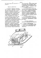 Моторное отделение транспортного средства (патент 933526)