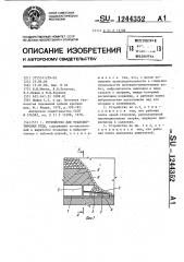 Устройство для транспортировки руды (патент 1244352)