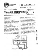 Установка для очистки полых изделий (патент 1107912)