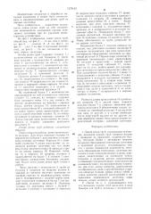 Линия резки труб (патент 1278123)