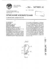Штукатурный инструмент 