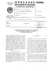 Патент ссср  255980 (патент 255980)
