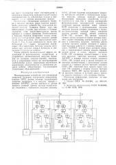 Многоканальное устройство для управления загрузкой бункеров (патент 570883)