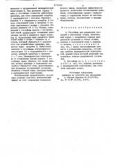 Отстойник для разделения суспензий и уплотнения осадка (патент 874100)