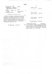 Способ получения органополисилоксанов (патент 404835)