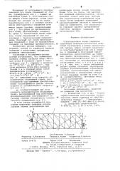 Ульразвуковая линия задержки (патент 647855)