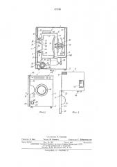 Машина для стирки белья (патент 471736)