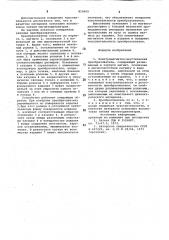 Электромагнитно-акустическийпреобразователь (патент 819699)
