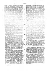 Способ термической обработки заготовки (патент 1518391)