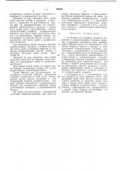 Установка для создания стыкового соединения (патент 349192)