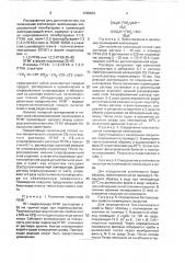 Полимерная композиция (патент 1728264)