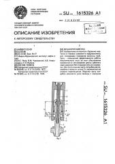 Механический ясс (патент 1615326)