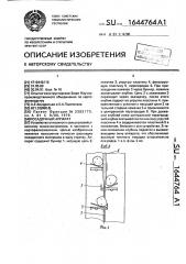 Посадочный аппарат (патент 1644764)