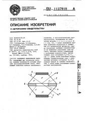 Модулятор добротности лазера (патент 1137910)