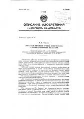 Зубчатый тяговый привод электровоза с промежуточными колесами (патент 150848)