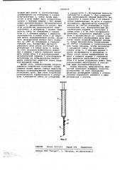 Микродозатор жидкостей (патент 1008618)