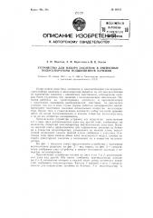 Устройство для набора заклепок в змейковые полу сепараторы подшипников качения (патент 96555)