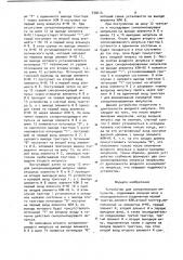 Устройство для синхронизации импульсов (патент 930614)