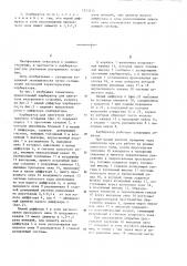 Карбюратор для двигателя внутреннего сгорания (патент 1213234)
