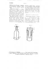 Зажигательная бутылка (патент 65096)