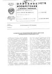 Устройство для предотвращения запуска двигателя автомобиля нетрезвым водителем (патент 342798)