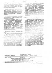 Устройство для механических испытаний (патент 1237945)