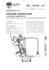 Двигатель внутреннего сгорания (патент 1341362)