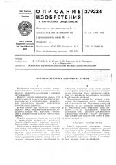 Способ закрепления подвижных песков (патент 279224)