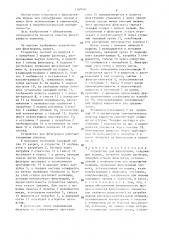 Устройство для фильтрации (патент 1369761)