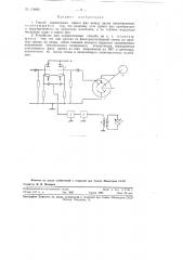 Способ определения сдвига фаз между двумя напряжениями и устройство для осуществления этого способа (патент 114891)
