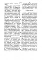 Устройство для перемещения листового материала к обрабатывающей машине (патент 1556801)