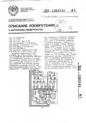 Устройство для контроля объектов (патент 1363141)