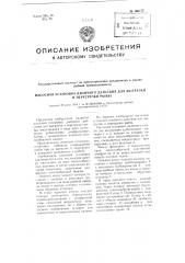 Насосная установка двойного действия для выгрузки и перегрузки рыбы (патент 100177)