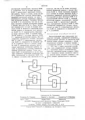 Двухпозиционный ключ коммутации импульсных сигналов (патент 507936)