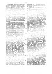 Устройство для зигзагообразного складывания длинномерного материала (патент 1379209)