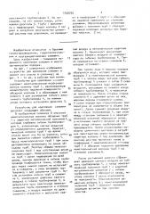 Устройство для крепления скважин (патент 1530755)