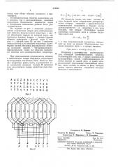 Патент ссср  319032 (патент 319032)