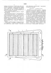 Устройство для обеспыливания открытых емкостей (патент 480609)