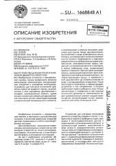 Устройство для контроля отклонений диаметра отверстия (патент 1668848)